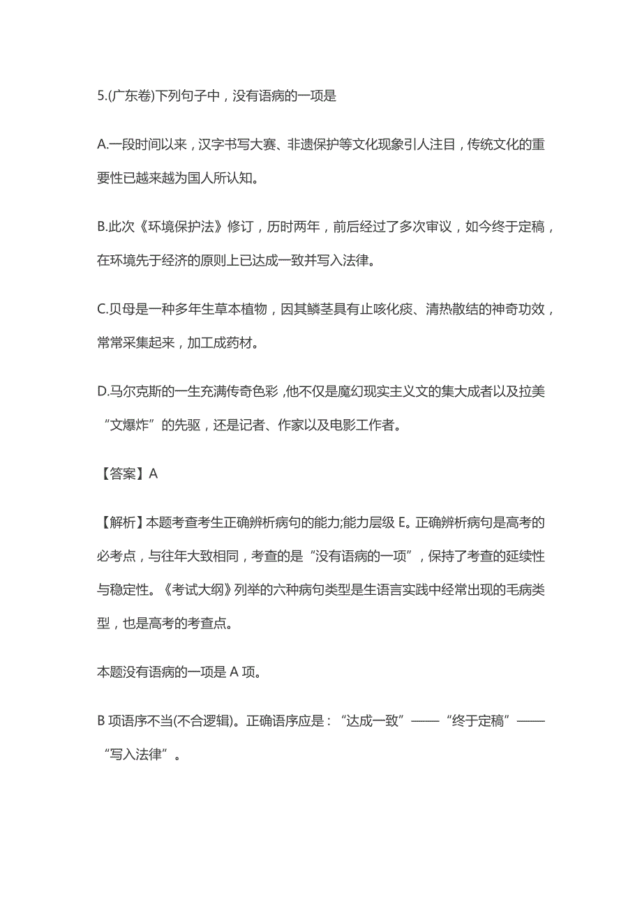 2017全国高考语文病句题汇总[共22页]_第4页