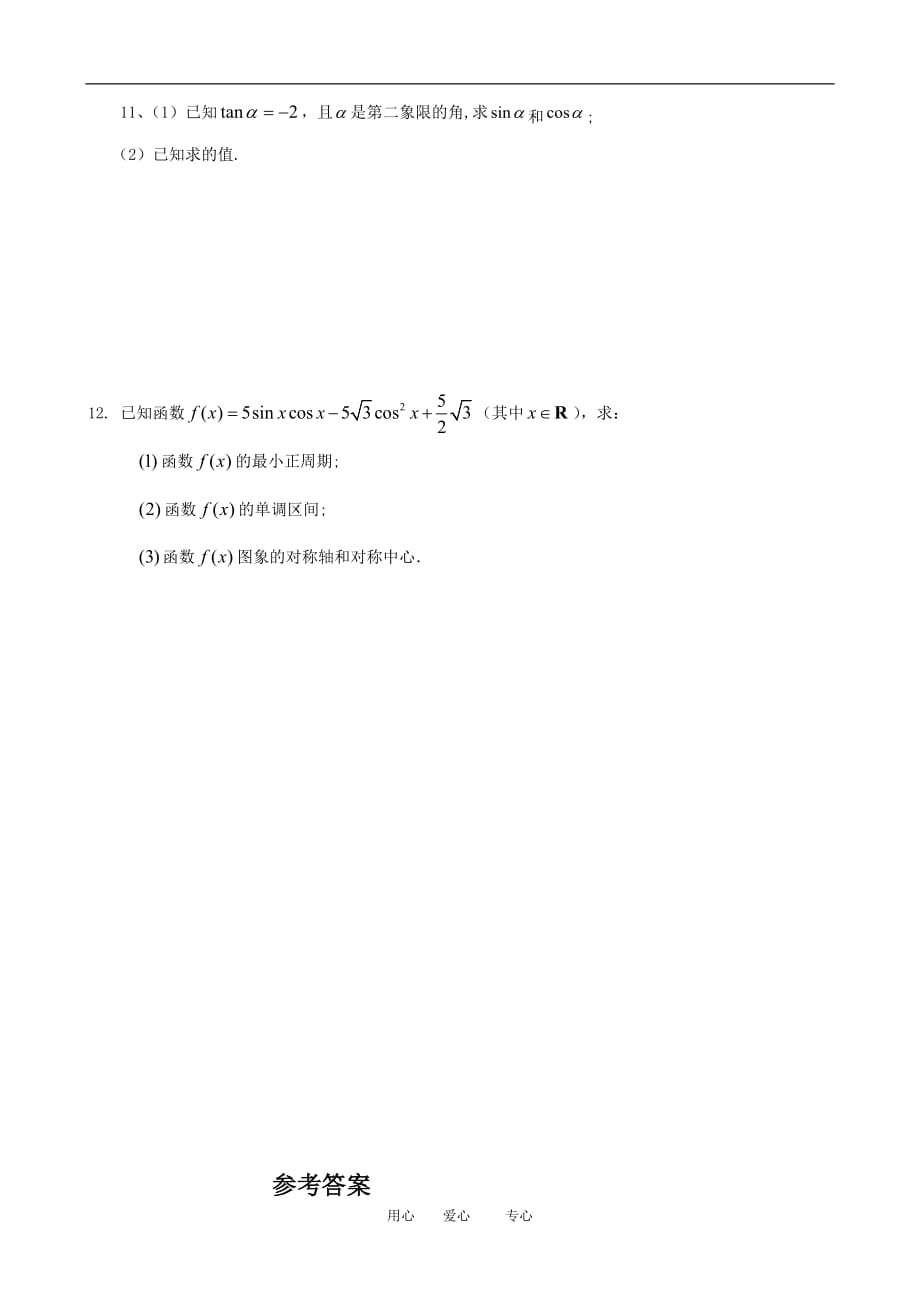 高一数学：模块训练（11） 新人教A版必修4.doc_第2页