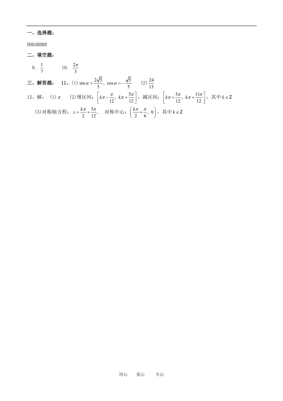 高一数学：模块训练（11） 新人教A版必修4.doc_第3页