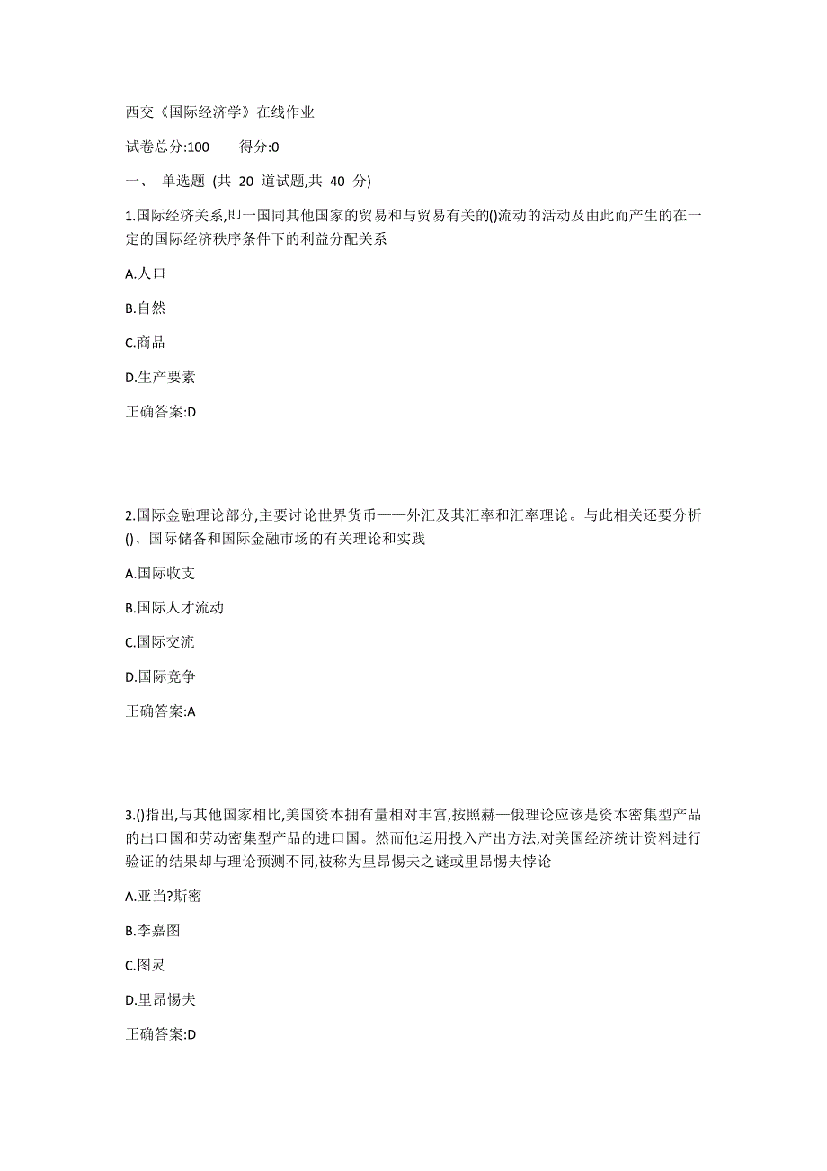 西交《国际经济学》在线作业1答案_第1页