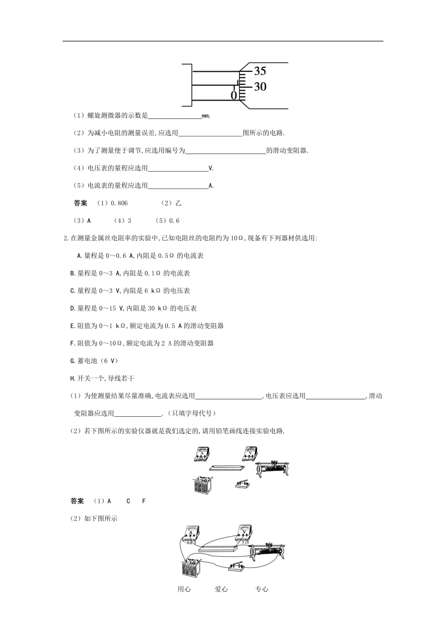 2010高中物理高考精品讲练系列学案：实验（8）测定金属的电阻率.doc_第3页