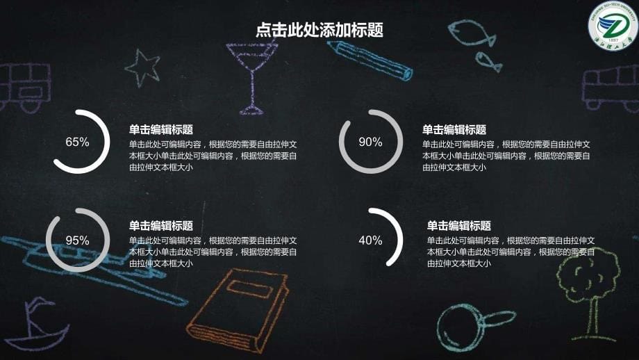 浙江理工大学-PPT模板7_第5页