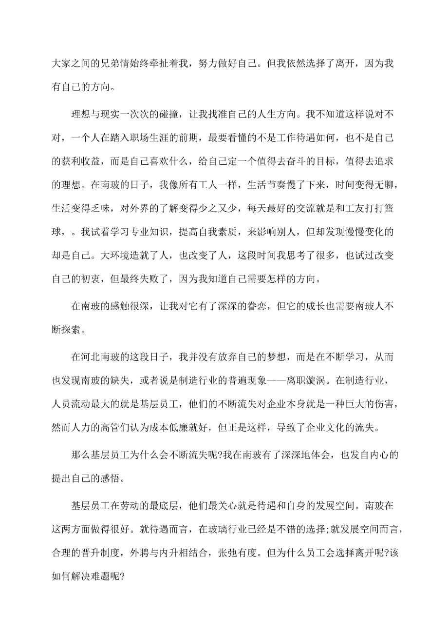 实习心得体会和收获(体会心得)_第2页