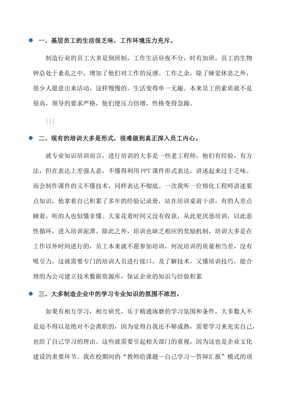 实习心得体会和收获(体会心得)_第3页