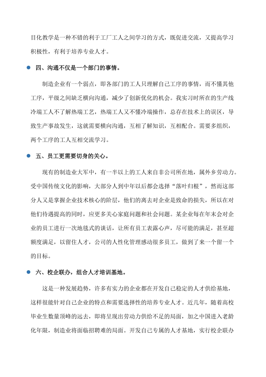 实习心得体会和收获(体会心得)_第4页