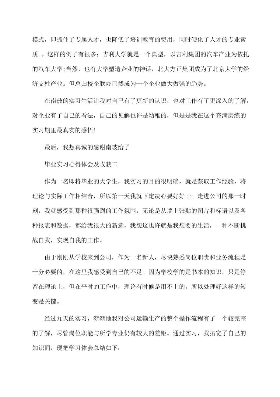 实习心得体会和收获(体会心得)_第5页