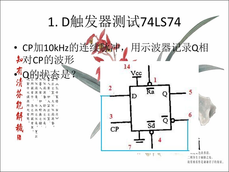 实验二 触发器知识课件_第4页