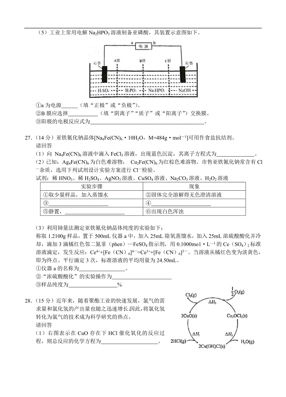 河北省石家庄市2020届高三毕业班综合训练（二）化学试题（含答案）_第3页