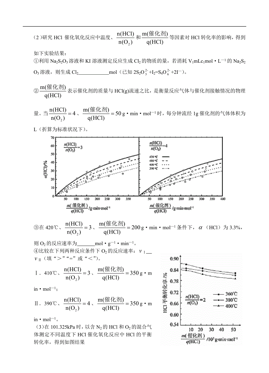 河北省石家庄市2020届高三毕业班综合训练（二）化学试题（含答案）_第4页