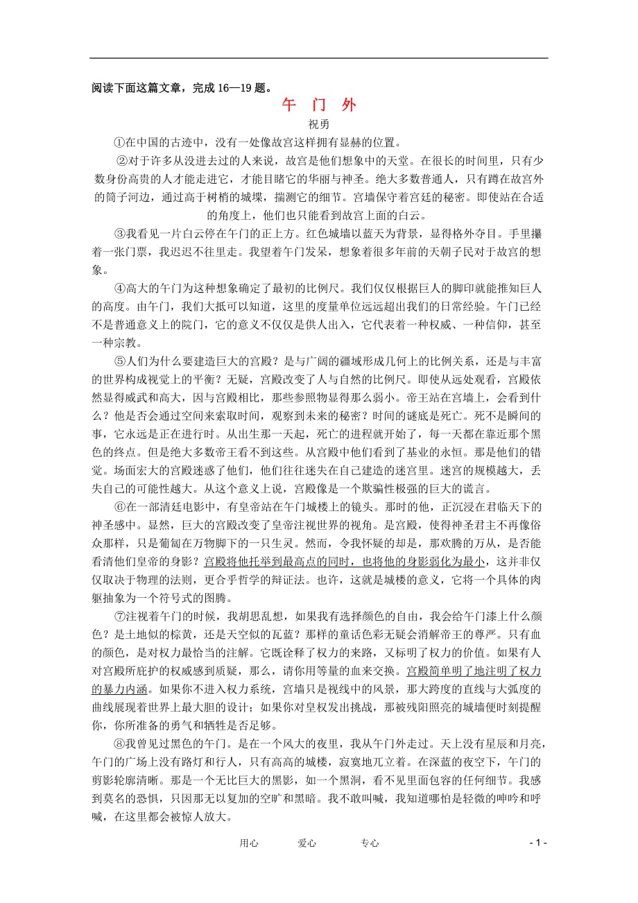 2012高考语文 考场保满分阅读题热训 午门外.doc_第1页