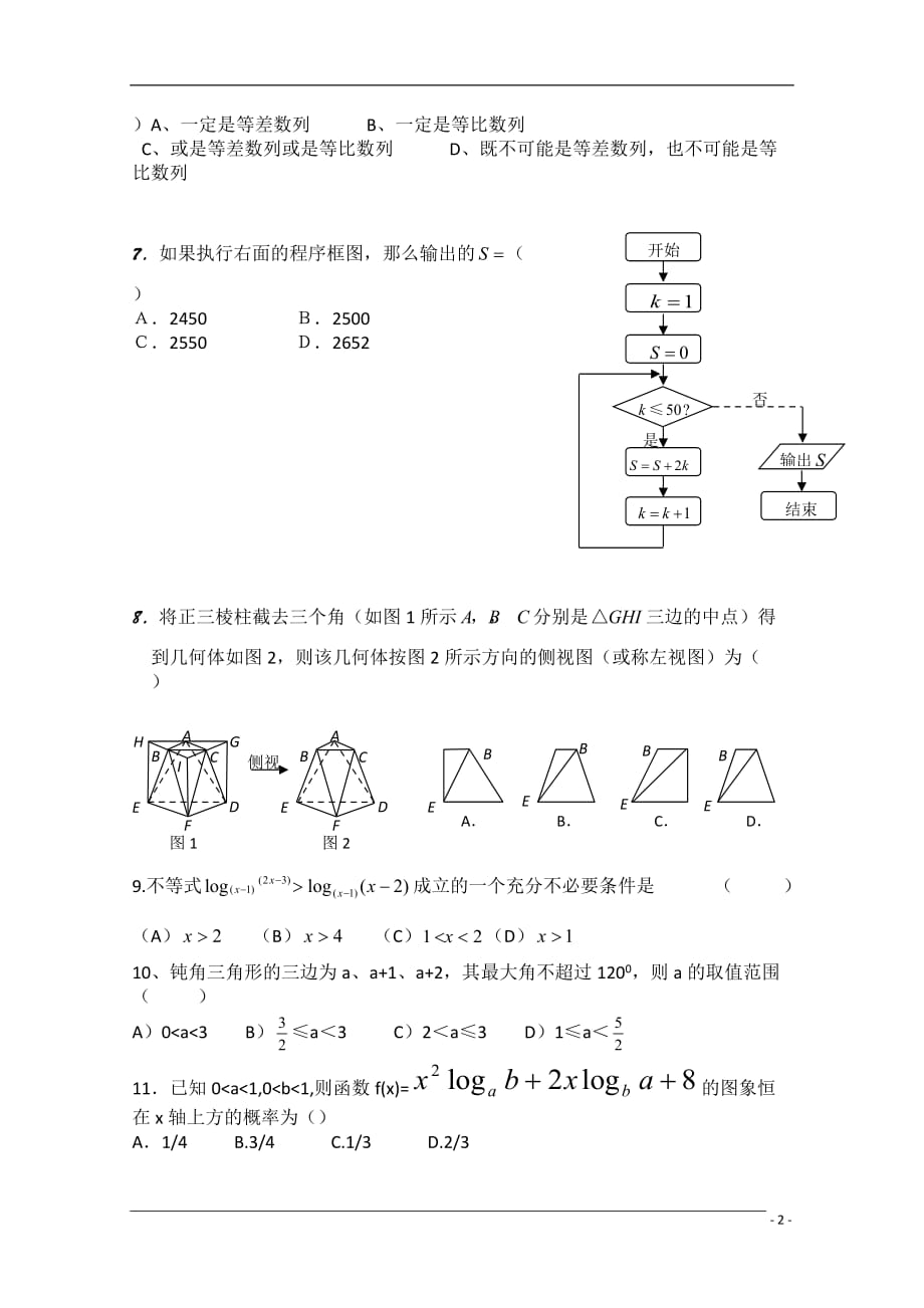 辽宁省沈阳第十中学2010届高三数学冲刺试题.doc_第2页