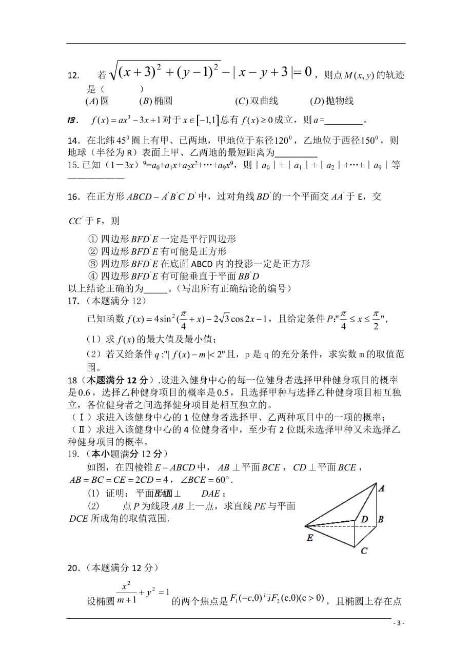 辽宁省沈阳第十中学2010届高三数学冲刺试题.doc_第3页