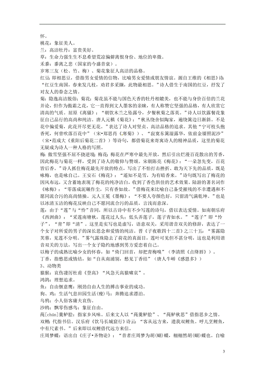 2013年中考语文 知识点归纳复习19.doc_第3页