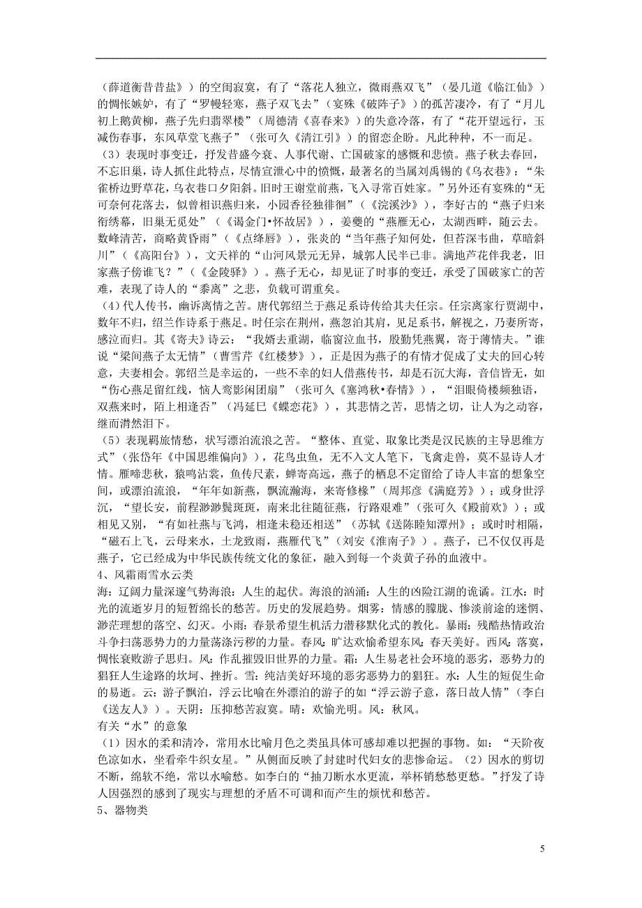 2013年中考语文 知识点归纳复习19.doc_第5页