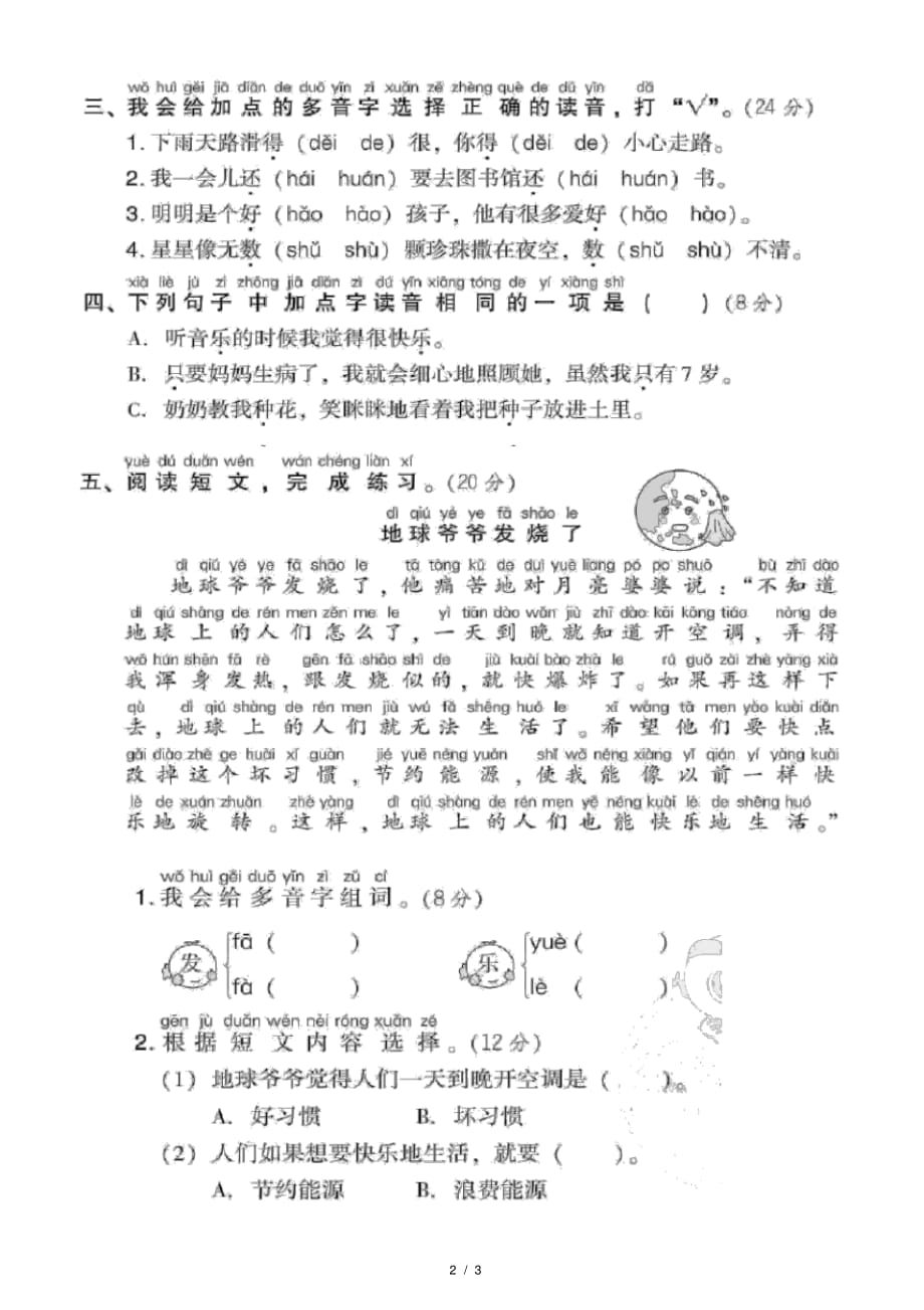 最新小学语文部编版一年级下册多音字专项训练试题_第2页