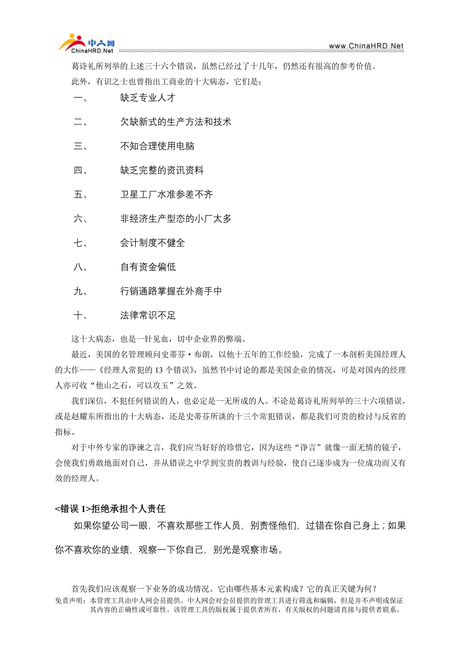 (职业经理人）于博士的职业经理讲座讲义_第4页