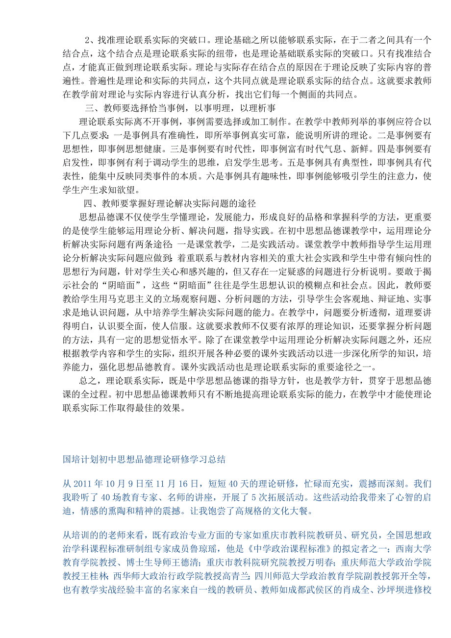 浅谈初中思想品德课教师培训_第2页