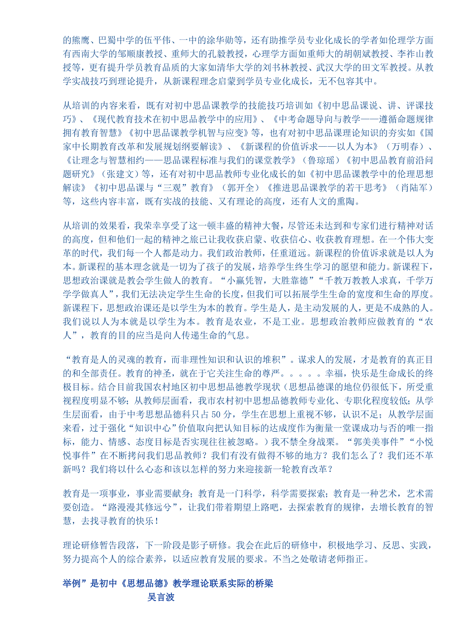 浅谈初中思想品德课教师培训_第3页