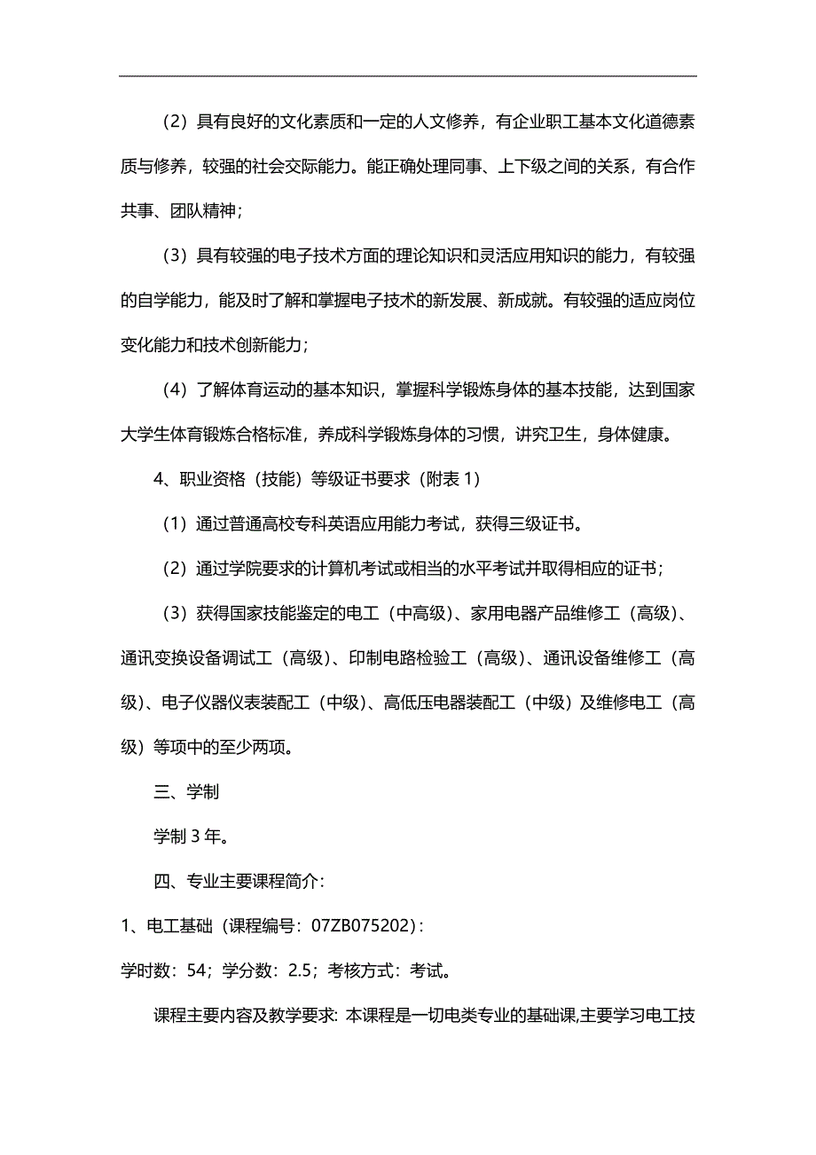 （员工管理）高职高专教育专业人才培养方案__第3页