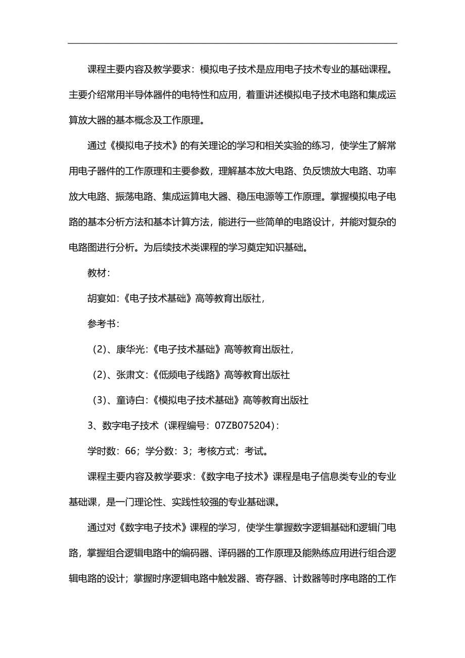 （员工管理）高职高专教育专业人才培养方案__第5页