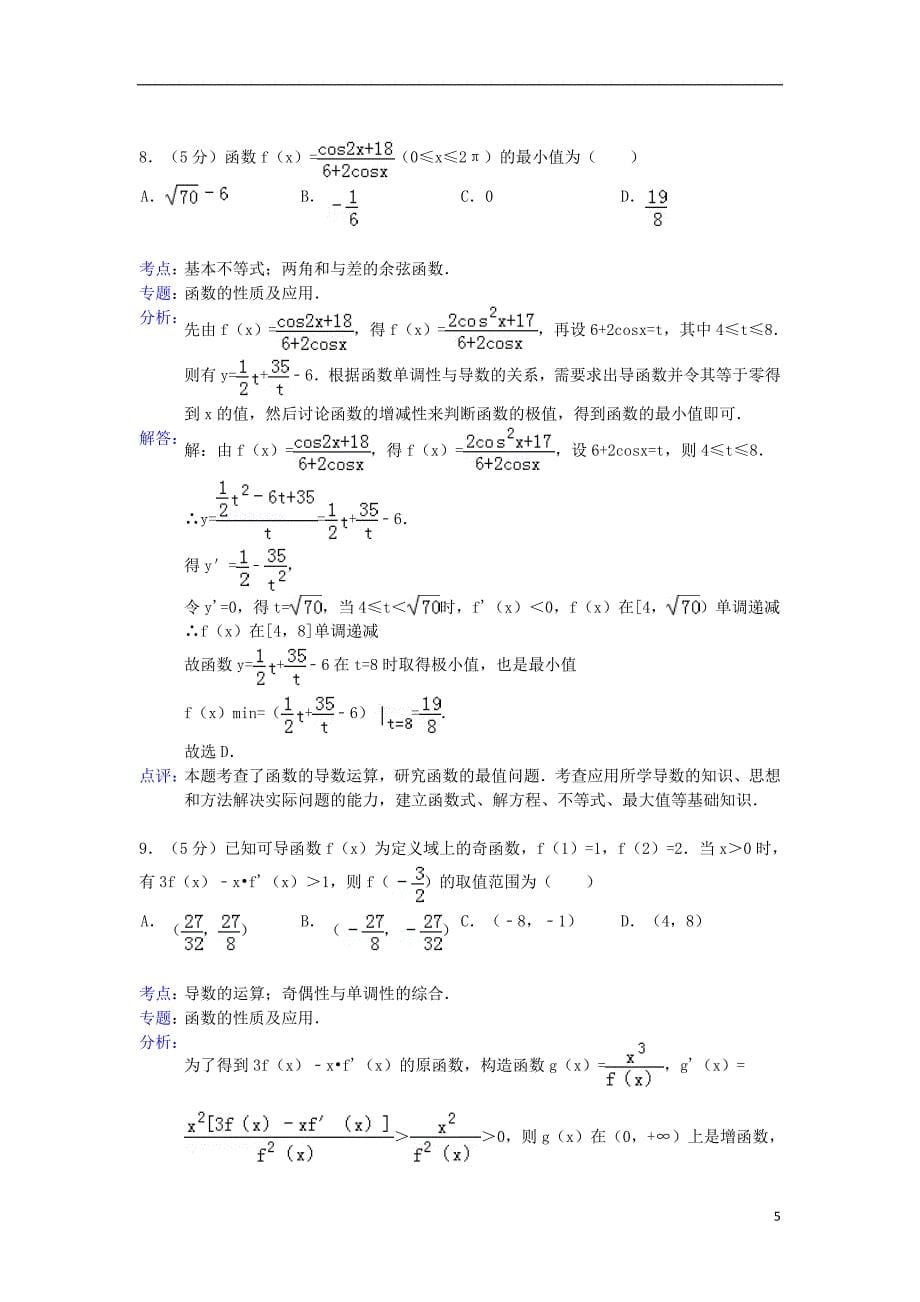 重庆市2012-2013学年高二数学下学期期中试卷 理（含解析）新人教A版.doc_第5页