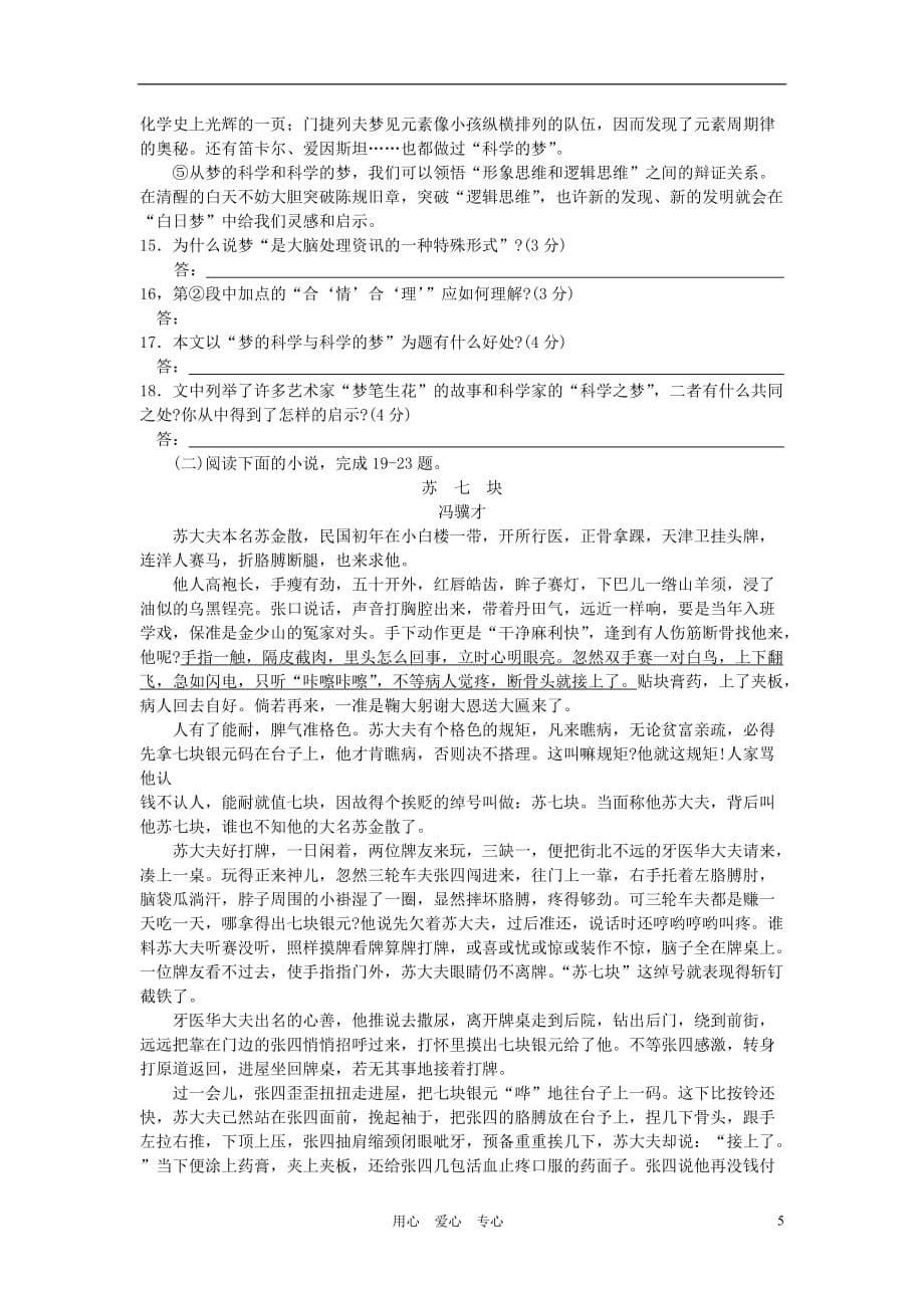 2012中考语文60天冲刺训练试卷29.doc_第5页