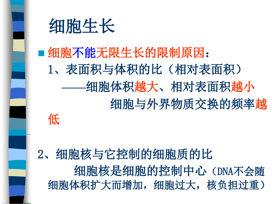 细胞的生命历程(增殖、衰老、死亡、癌变)教学教材_第3页