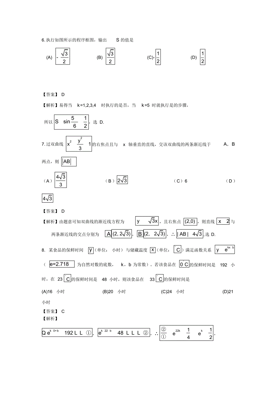 最新2015年四川高考文科数学试题(文史类解析版)_第3页