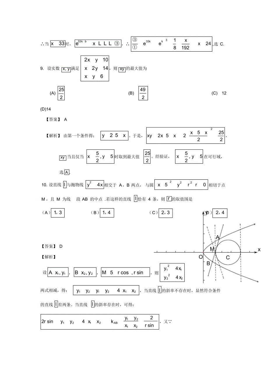 最新2015年四川高考文科数学试题(文史类解析版)_第4页