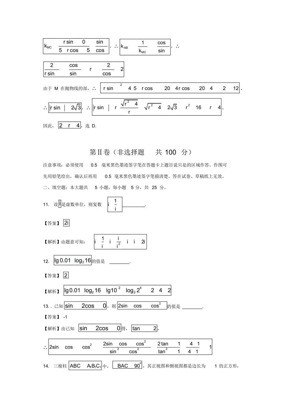 最新2015年四川高考文科数学试题(文史类解析版)_第5页