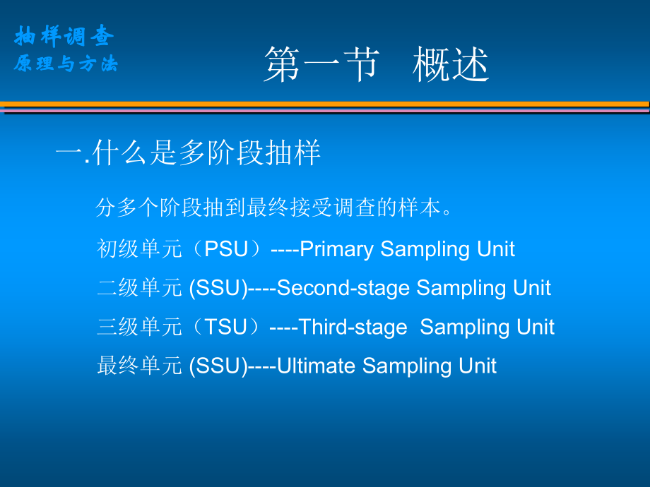 第九章(多阶段抽样)_第3页