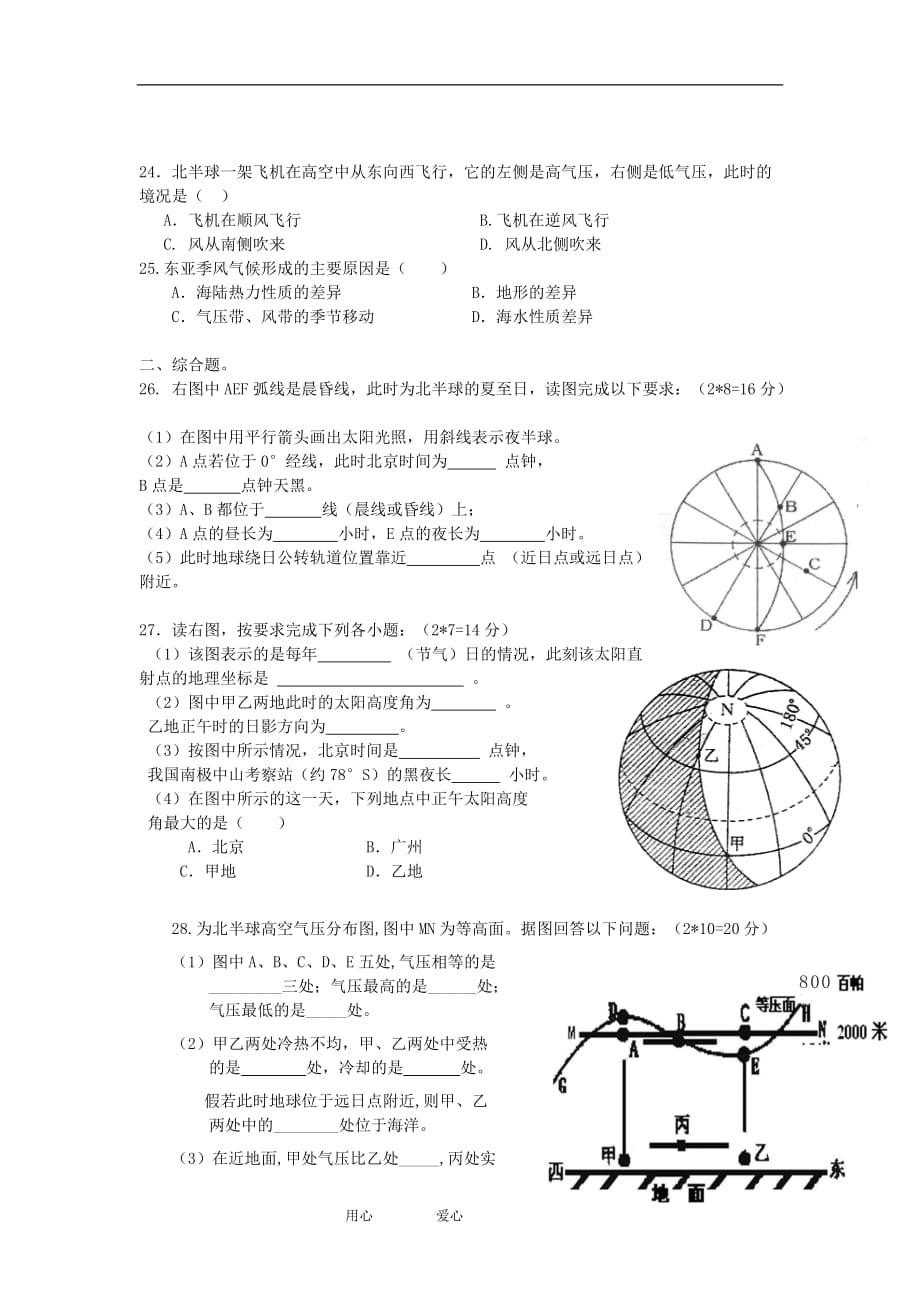 江西省吉安二中、吉水二中11—12学年高一地理上学期联考试卷【会员独享】.doc_第4页