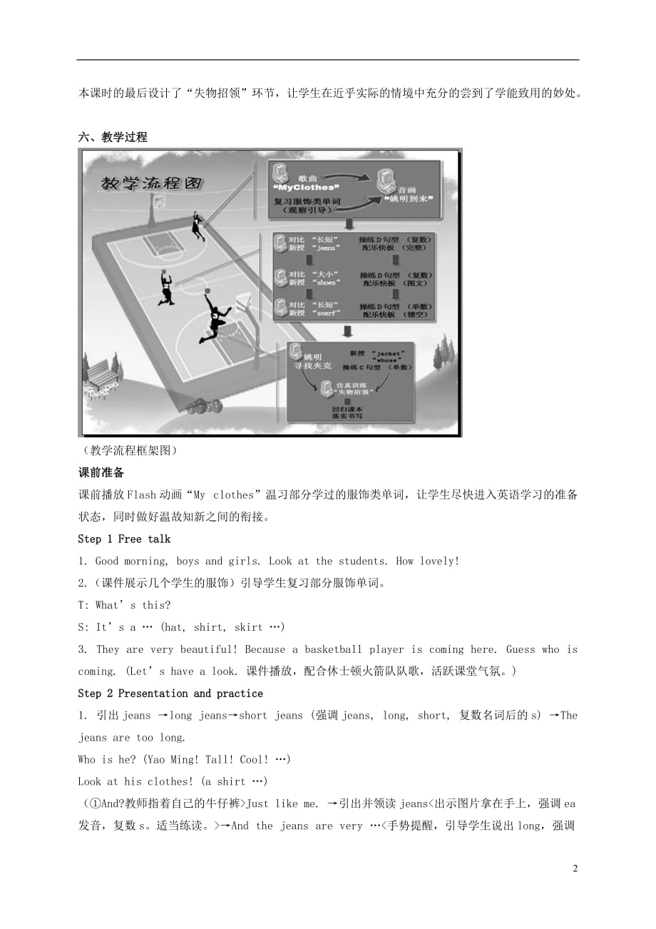 四年级英语上册 Unit 6(22)教案 苏教牛津版.doc_第2页