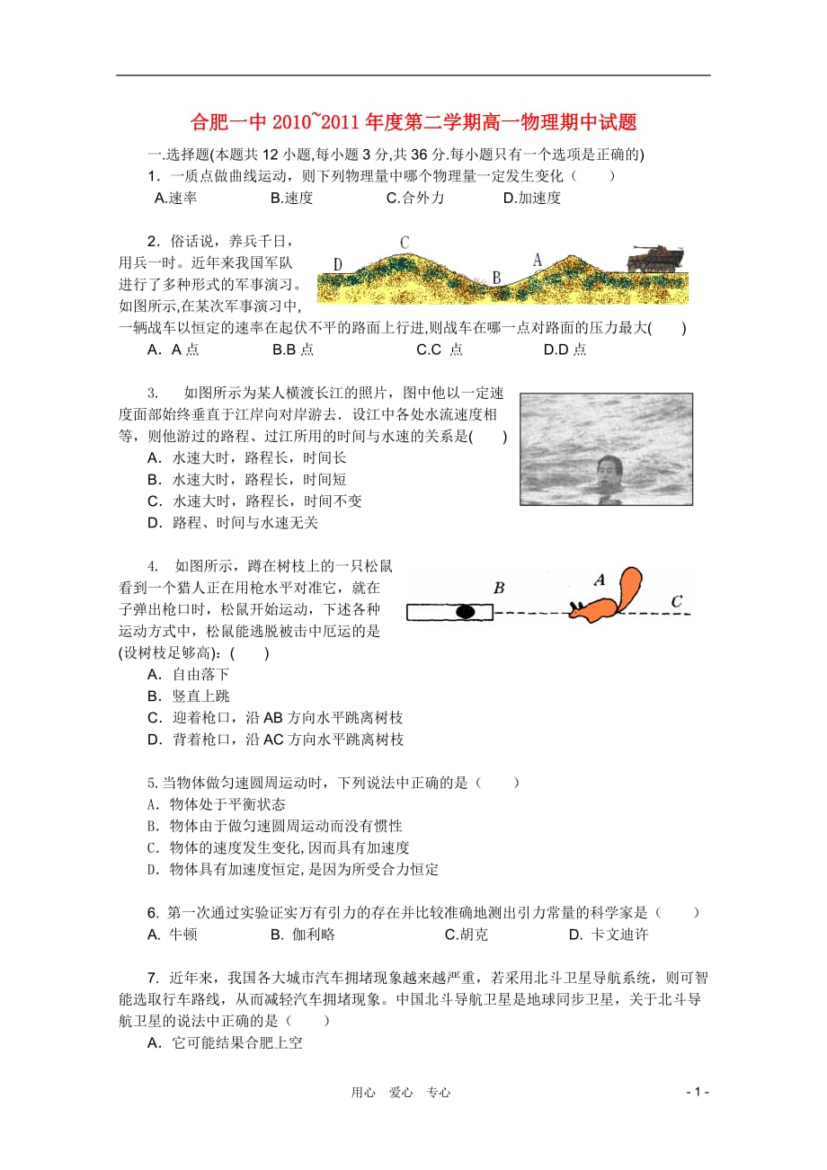 安徽省2010-2011学年高一物理下学期期中考试新人教版【会员独享】.doc_第1页