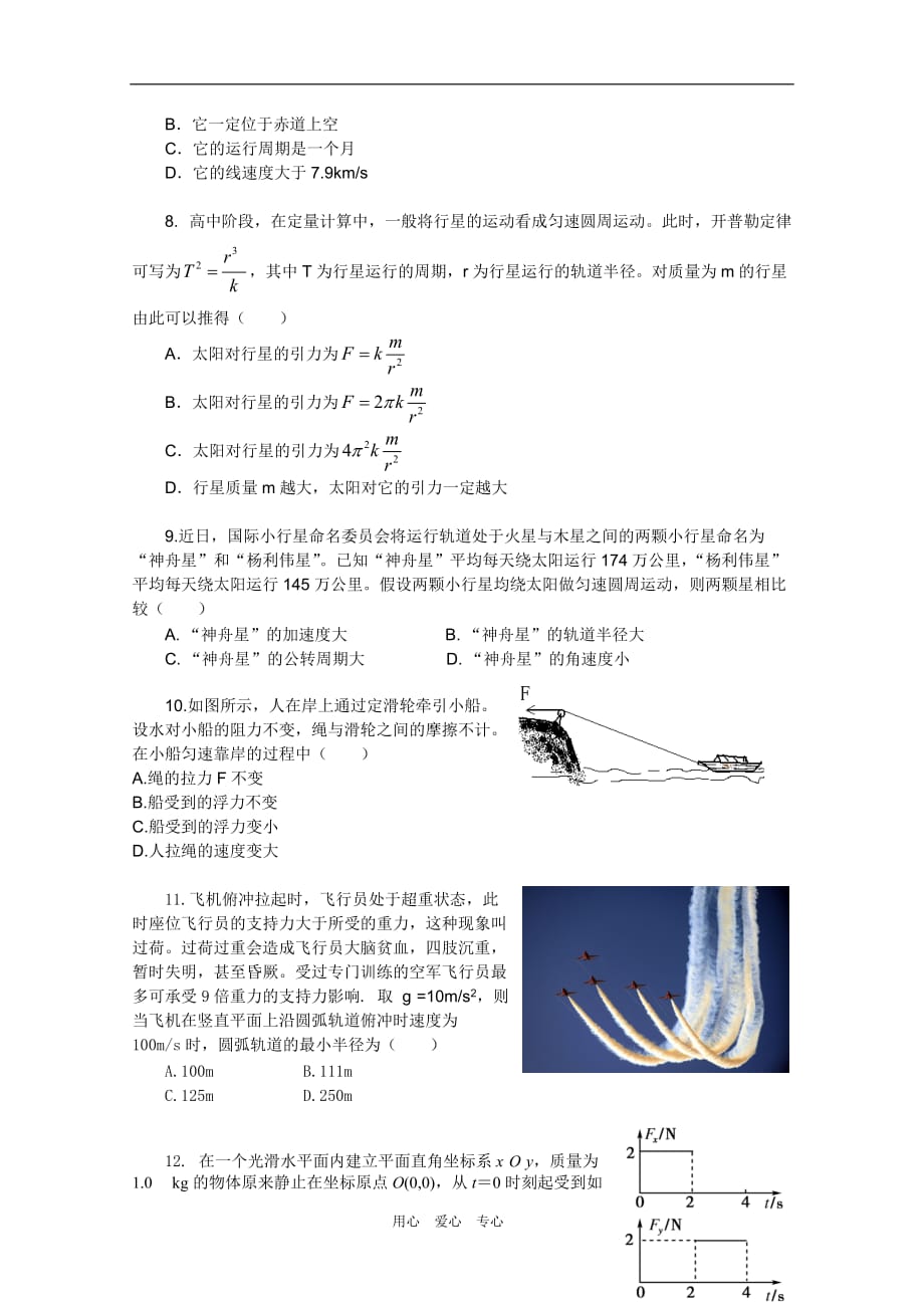 安徽省2010-2011学年高一物理下学期期中考试新人教版【会员独享】.doc_第2页