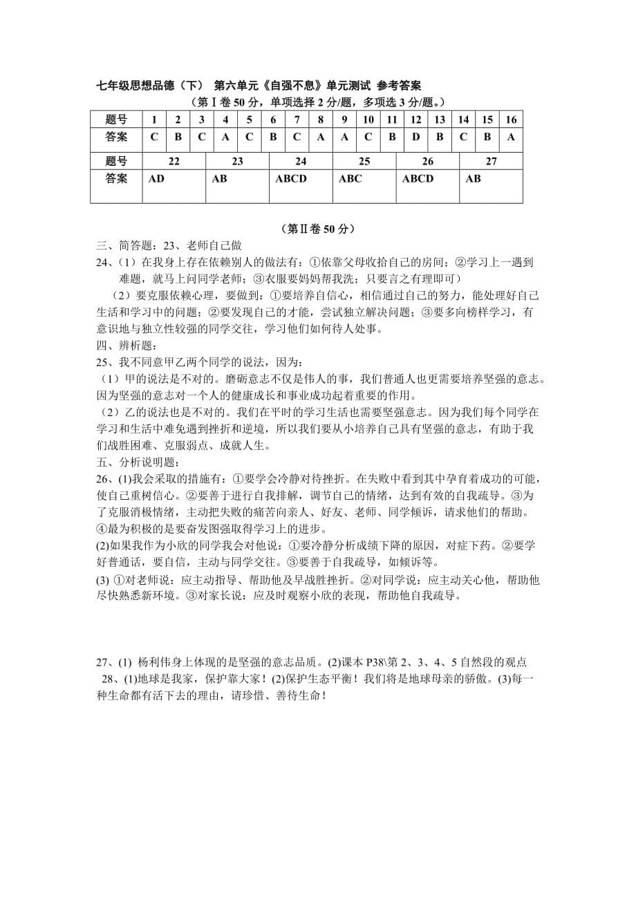 七年级政治第六单元测试卷粤教版.doc_第5页