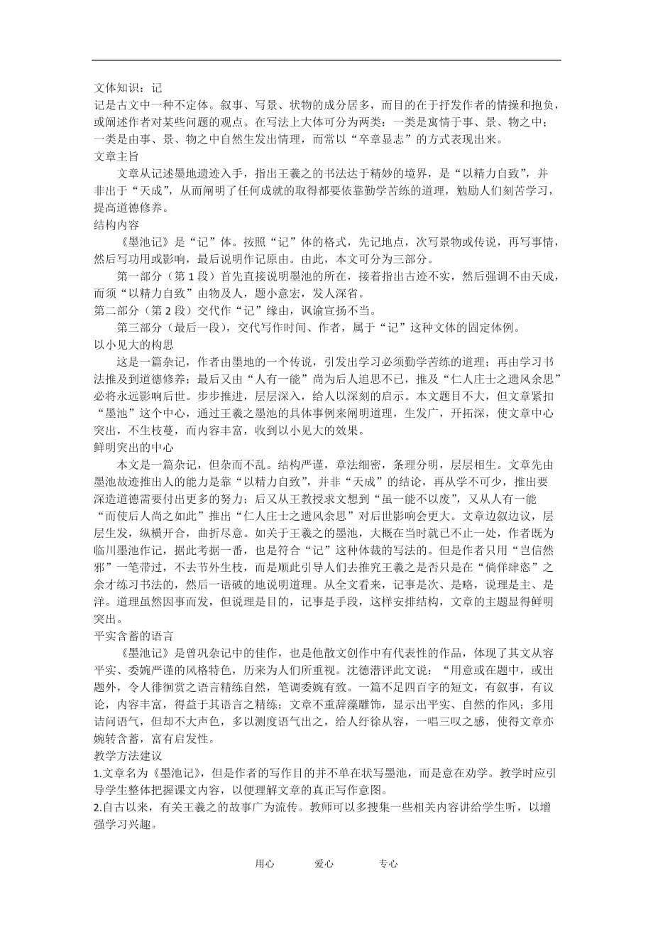 2012届高中语文《墨池记》教案 苏教版选修《唐宋八大家散文选读》教案.doc_第2页