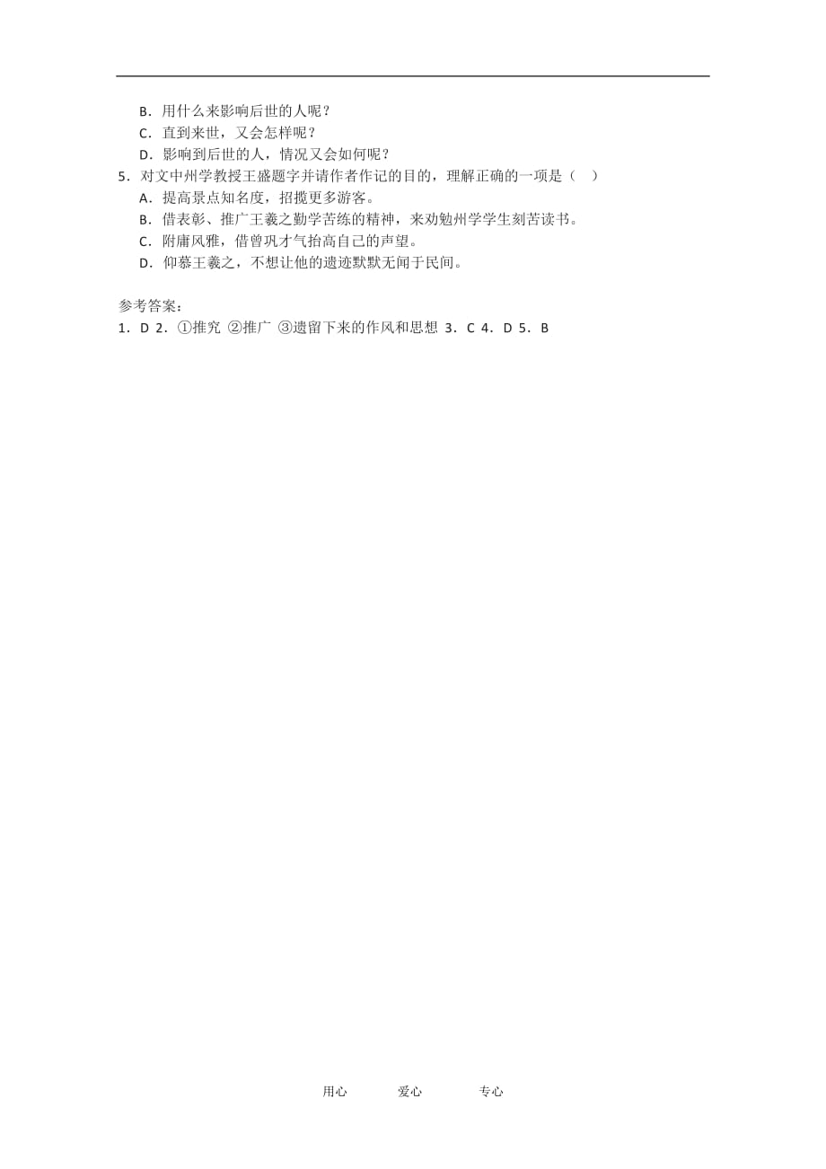 2012届高中语文《墨池记》教案 苏教版选修《唐宋八大家散文选读》教案.doc_第4页