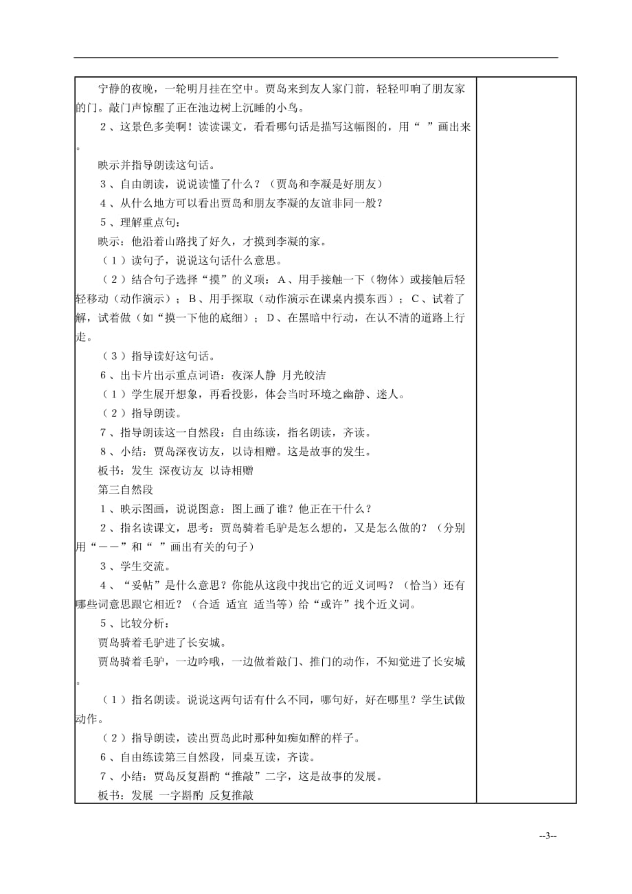 五年级语文《推敲》教案 苏教版.doc_第3页