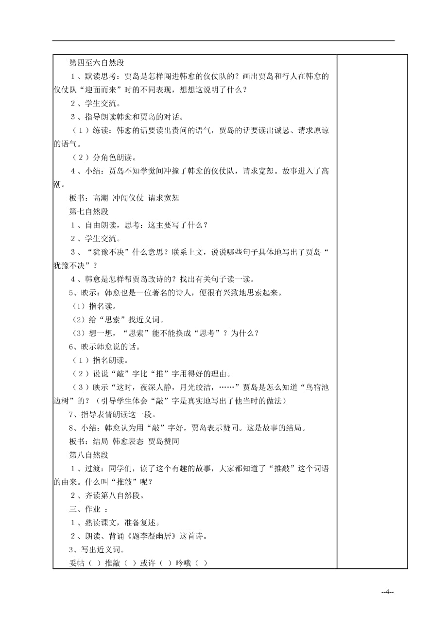 五年级语文《推敲》教案 苏教版.doc_第4页