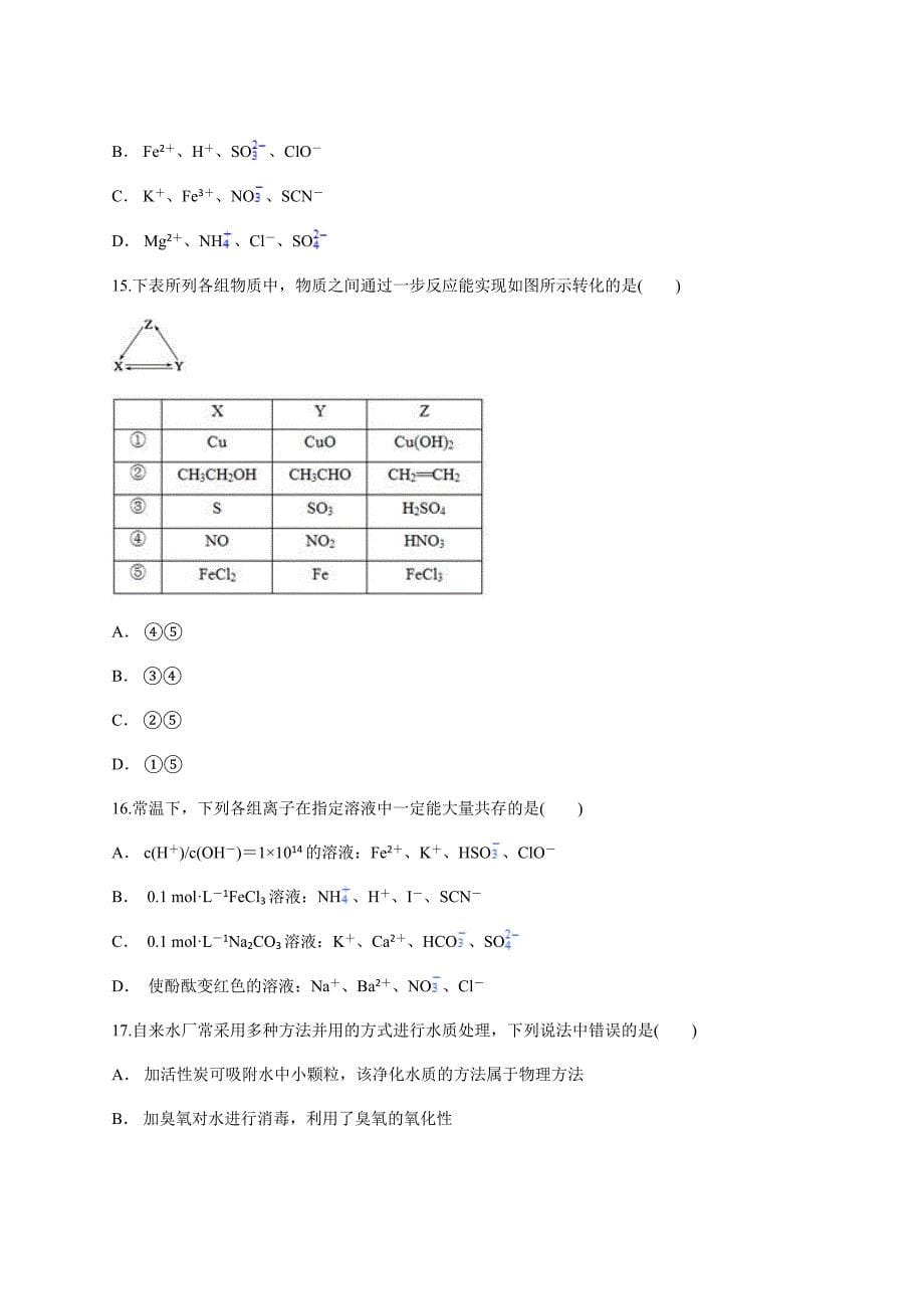 2020届全国高考化学考前保温训练《物质及其变化》选择题专练含答案_第5页