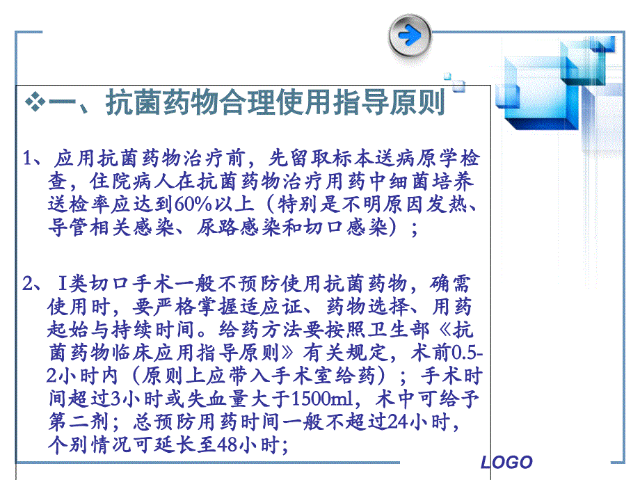 中南大学湘雅医院抗菌药物临床应用教材课程_第3页
