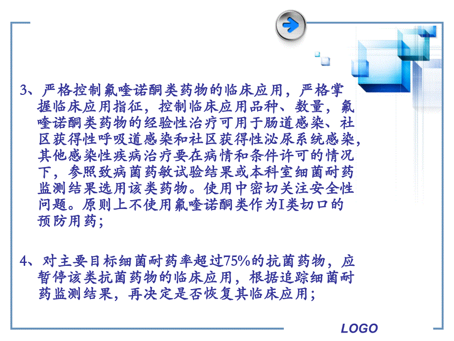 中南大学湘雅医院抗菌药物临床应用教材课程_第4页