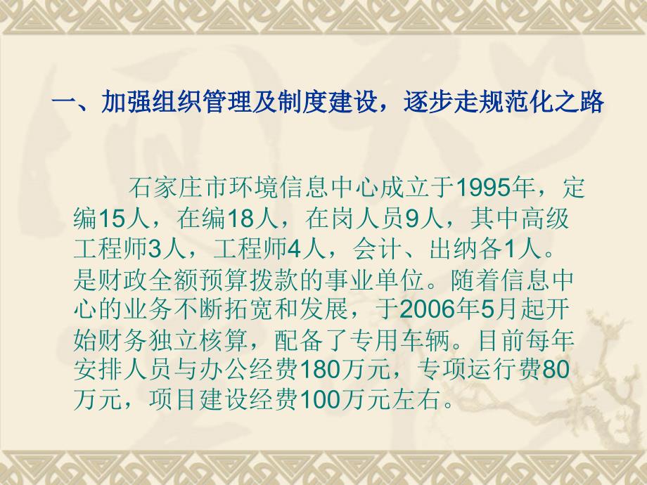 着眼长远讲究实效狠抓落实不断提升我市环境信息化建设水平研究报告_第3页