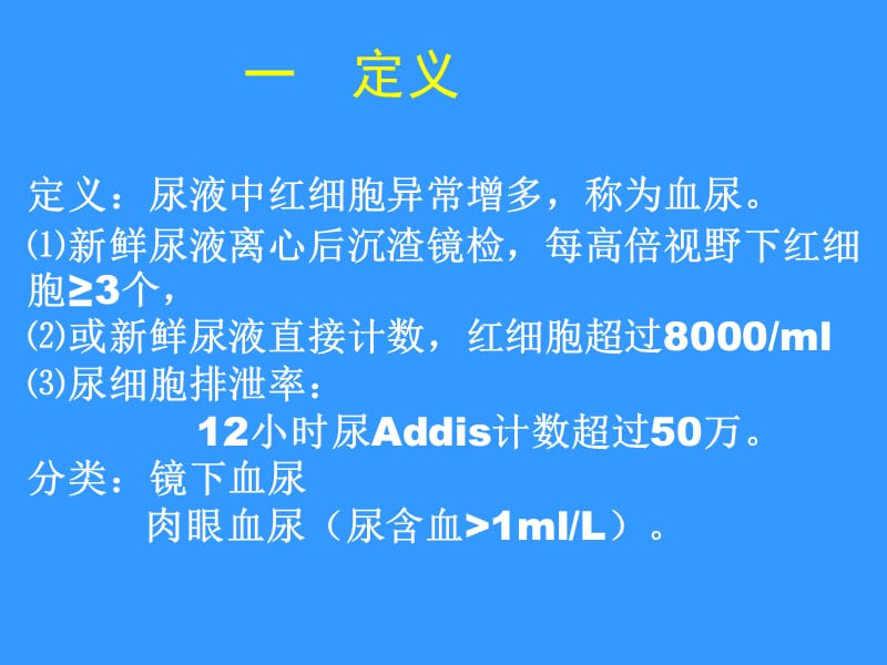 血尿Haematuria课件培训资料_第2页