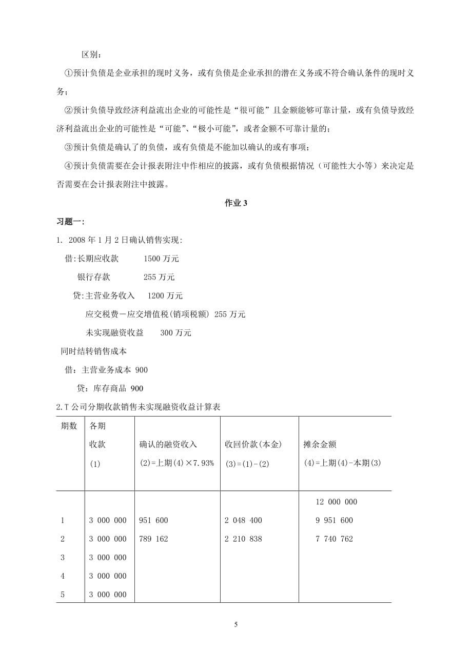 中级财务会计二——形成性考核册答案_第5页