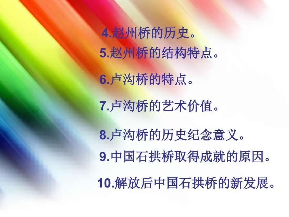 中国石拱桥 ppt课件_第5页