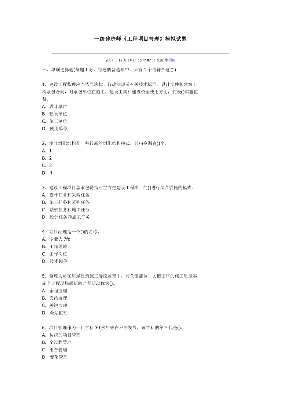 一级建造师《工程项目管理》模拟试题47574_第1页