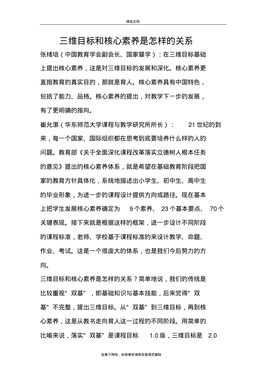 最新三维目标和核心素养是怎样的关系教案资料_第2页