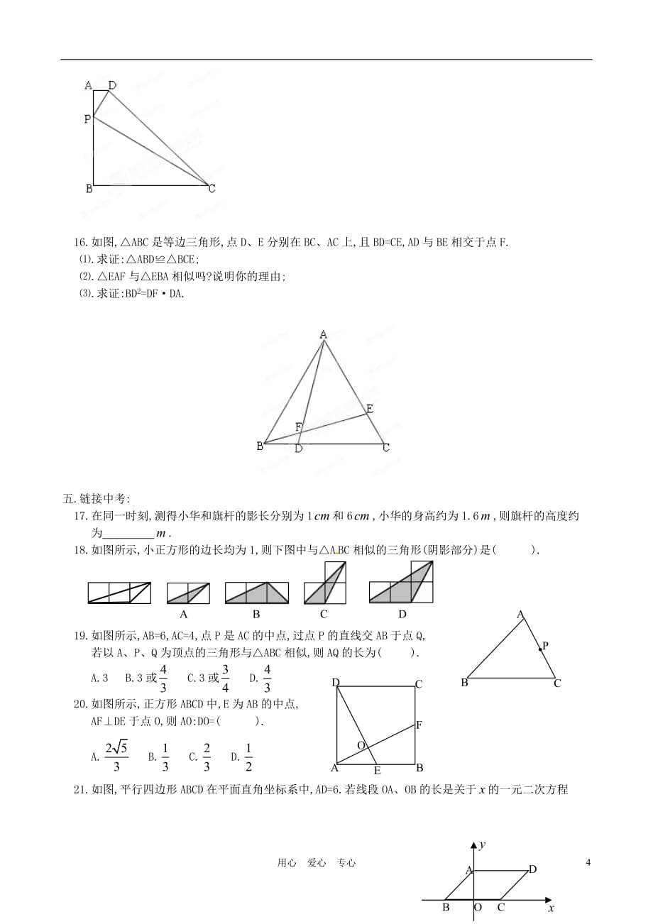 辽宁省大连市一二一中学九年级数学《2721相似三角形的判定二》学案.doc_第4页